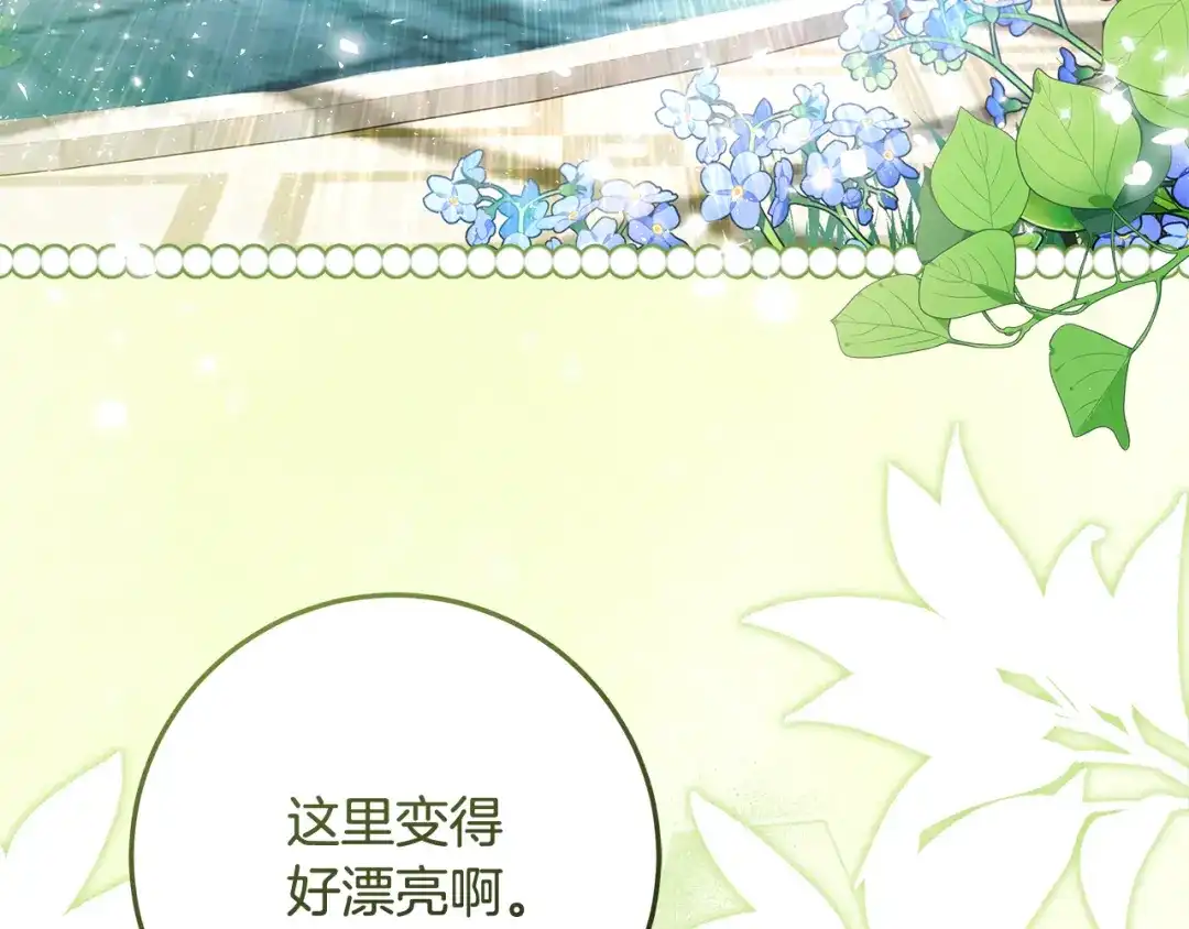 《做好被离婚的准备》第23话 我想触碰你 第4页