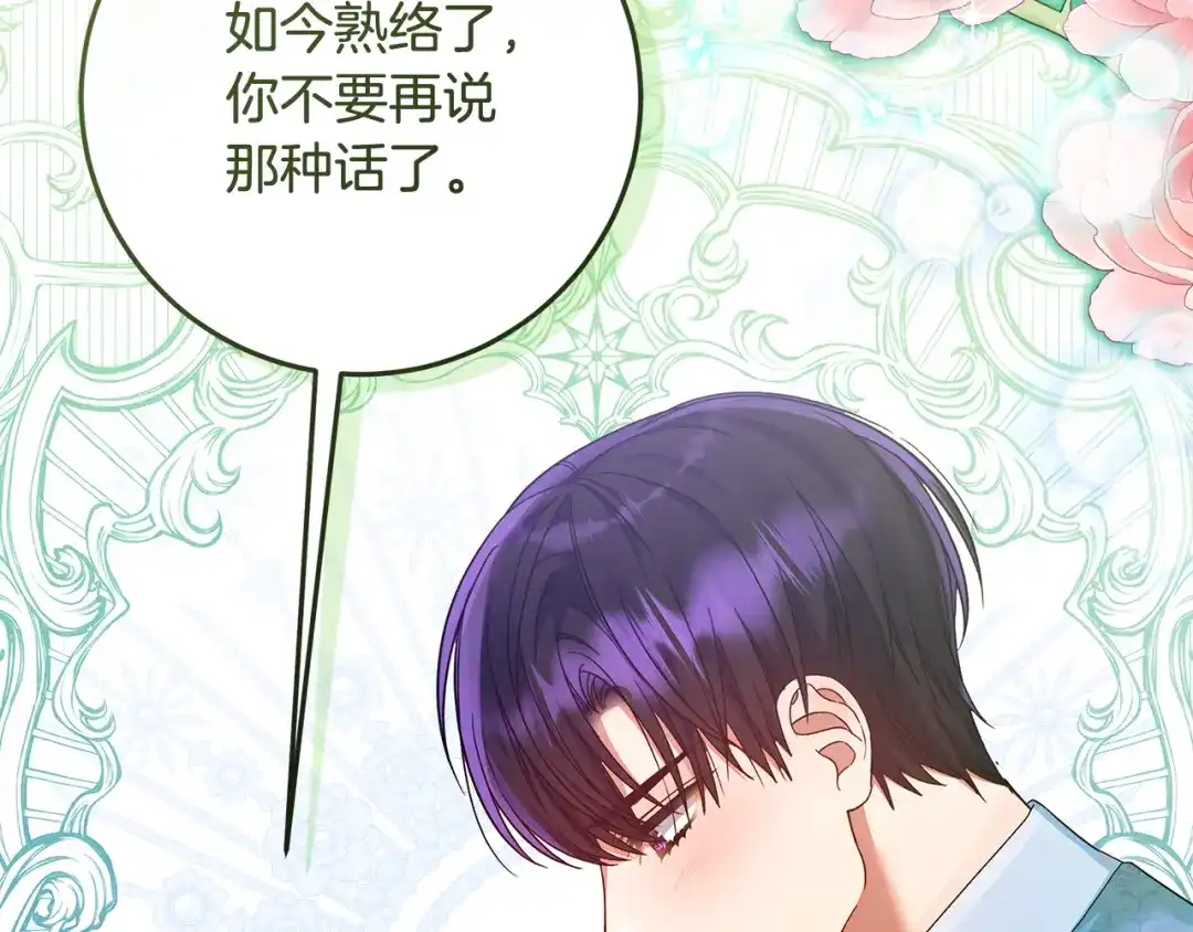 《做好被离婚的准备》第23话 我想触碰你 第110页