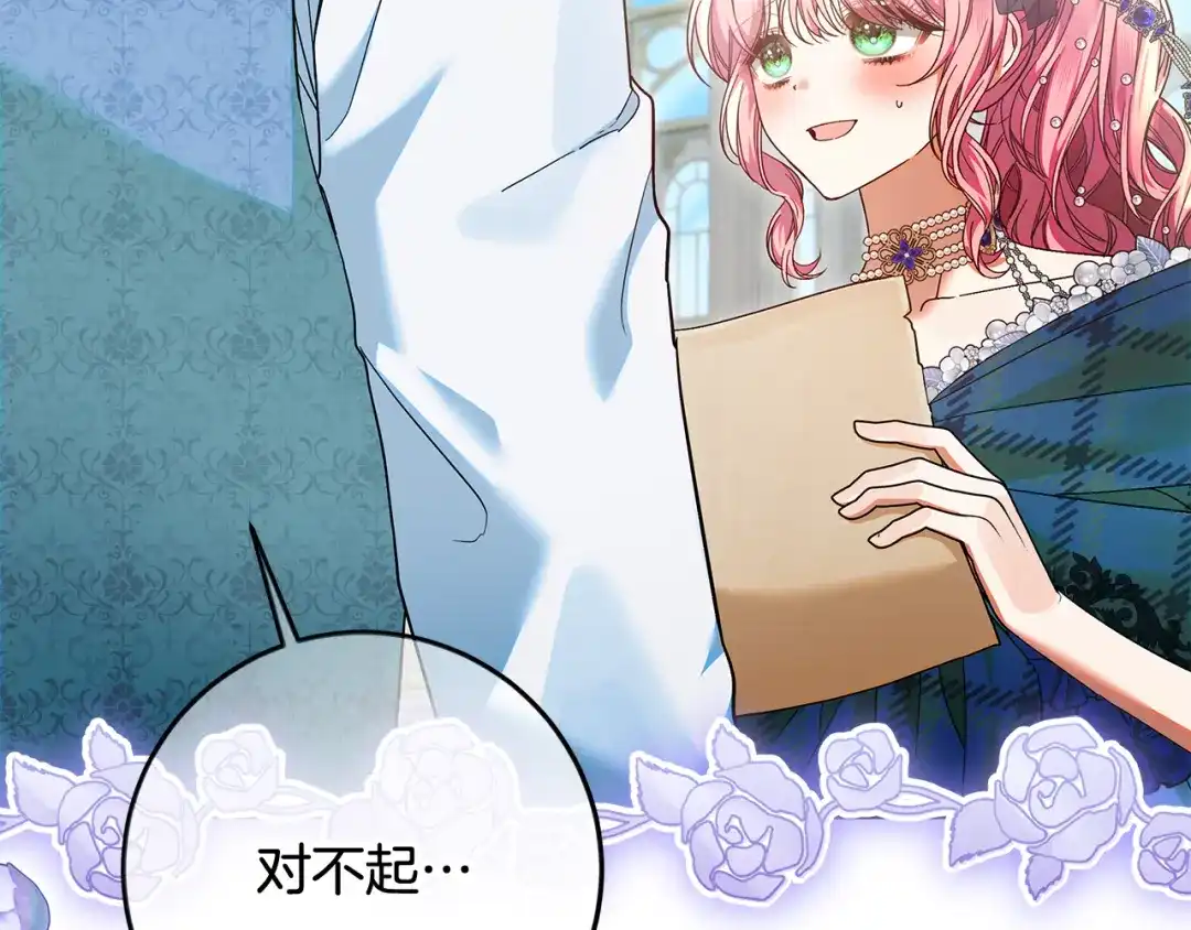《做好被离婚的准备》第23话 我想触碰你 第55页