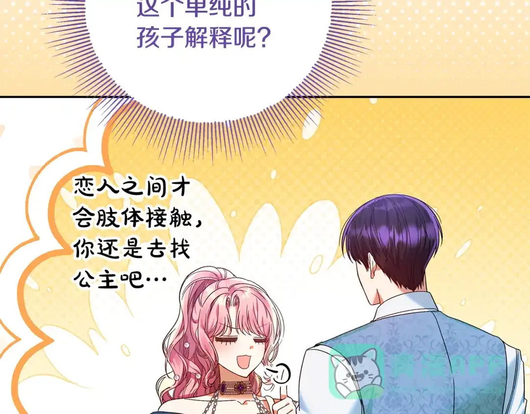 《做好被离婚的准备》第23话 我想触碰你 第101页