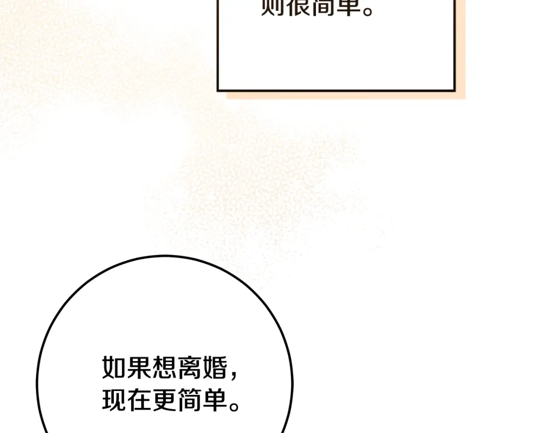 《做好被离婚的准备》第23话 我想触碰你 第179页