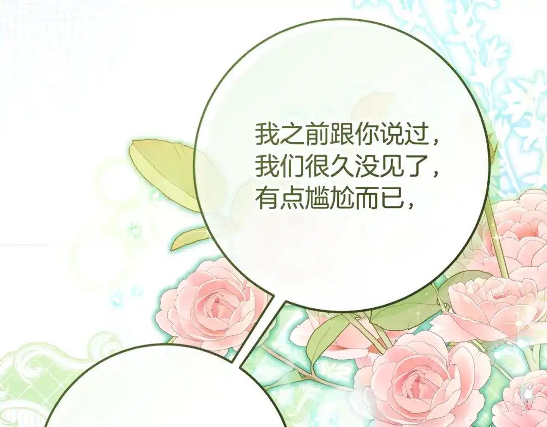 《做好被离婚的准备》第23话 我想触碰你 第109页