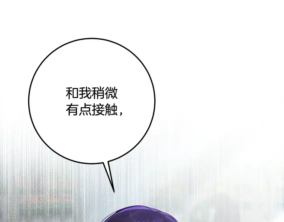 《做好被离婚的准备》第23话 我想触碰你 第89页