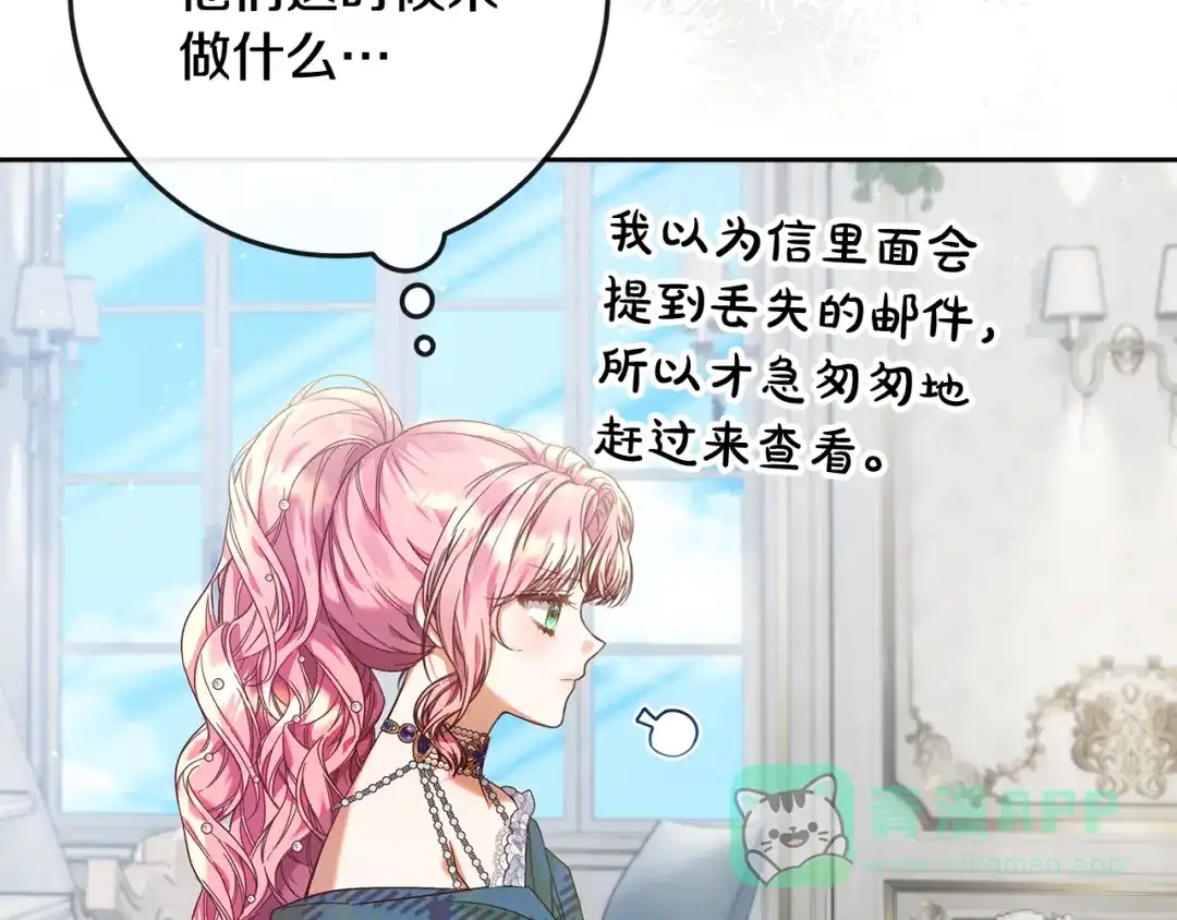 《做好被离婚的准备》第23话 我想触碰你 第141页