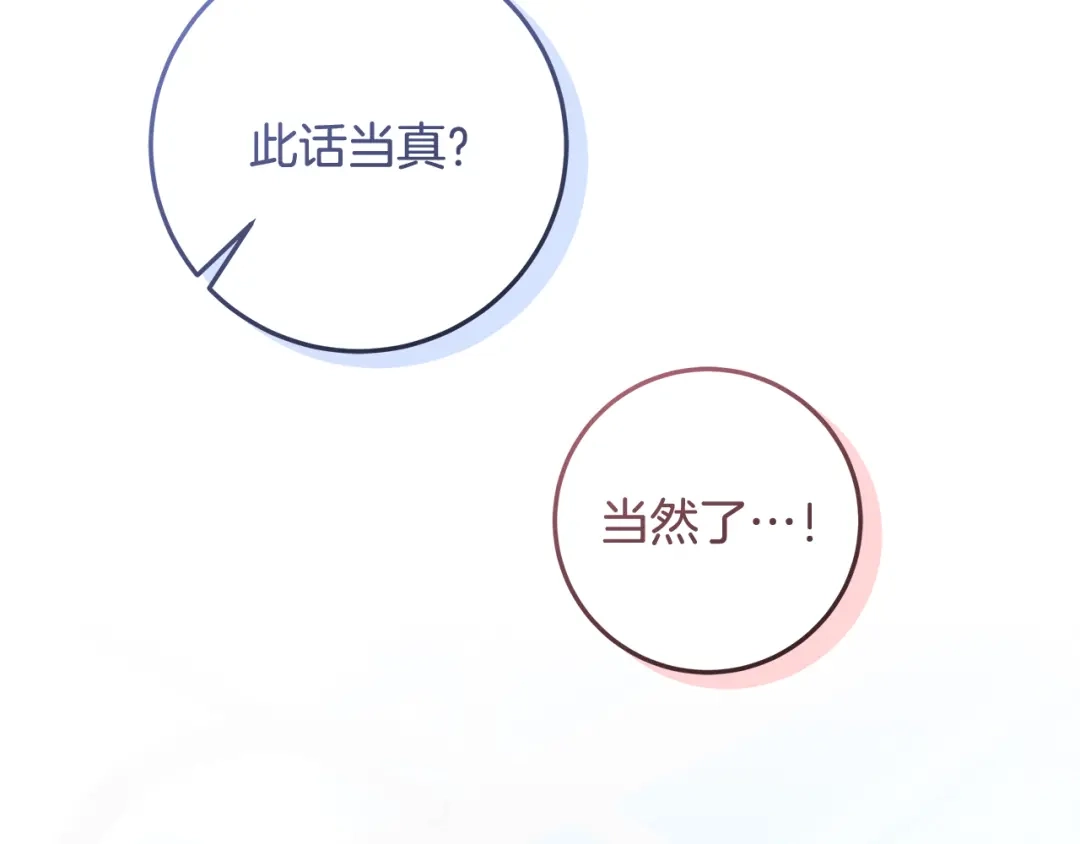 《做好被离婚的准备》第23话 我想触碰你 第114页