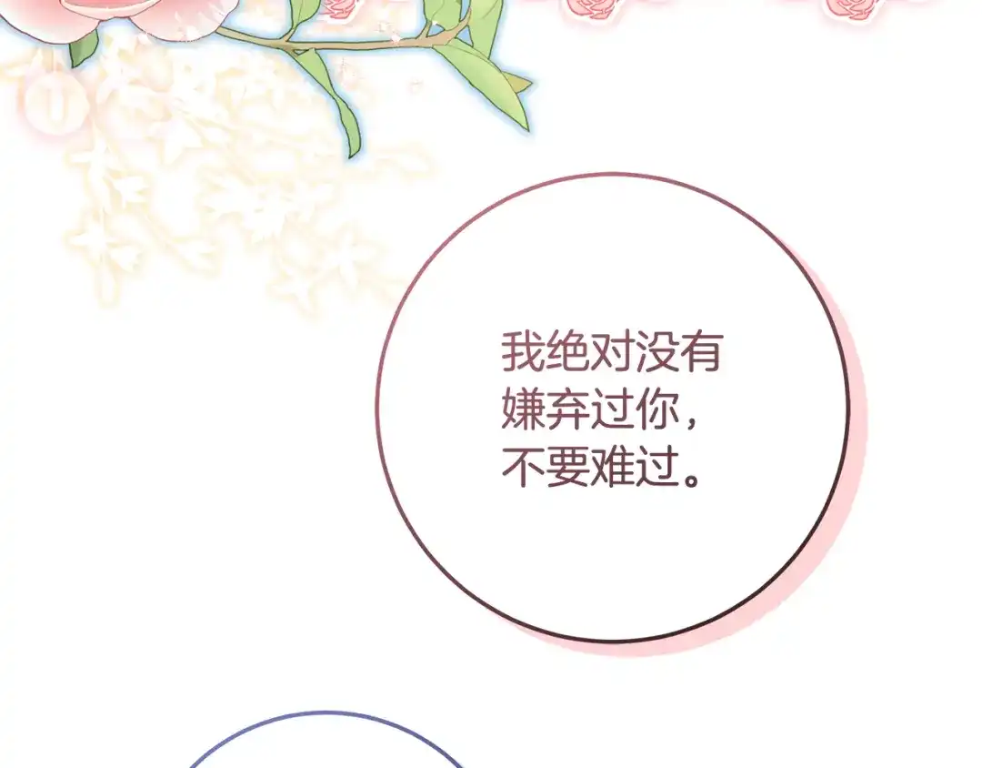 《做好被离婚的准备》第23话 我想触碰你 第113页