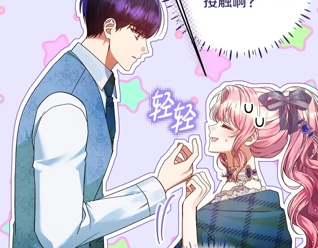 《做好被离婚的准备》第23话 我想触碰你 第72页