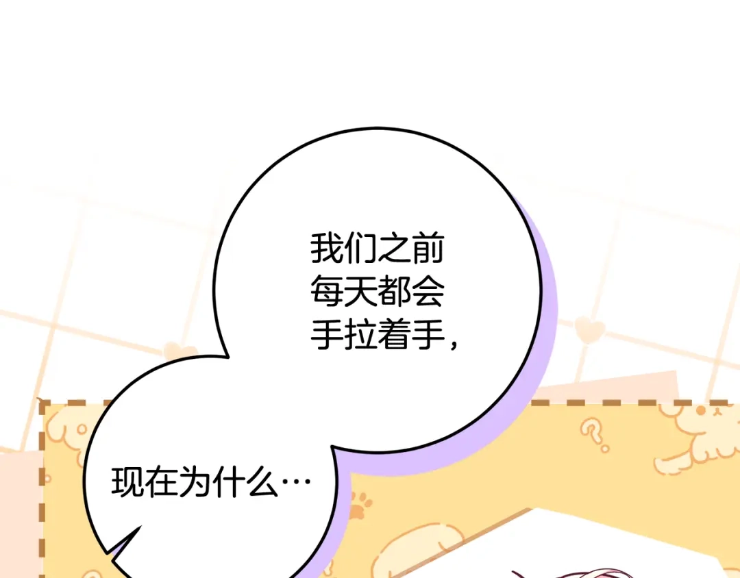 《做好被离婚的准备》第23话 我想触碰你 第92页