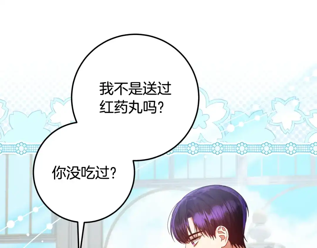 《做好被离婚的准备》第23话 我想触碰你 第34页