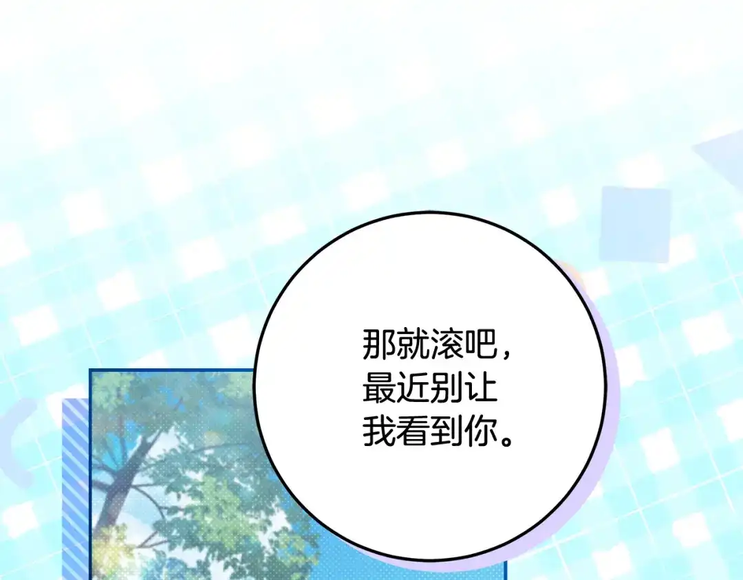 《做好被离婚的准备》第24话 家臣来效忠 第17页
