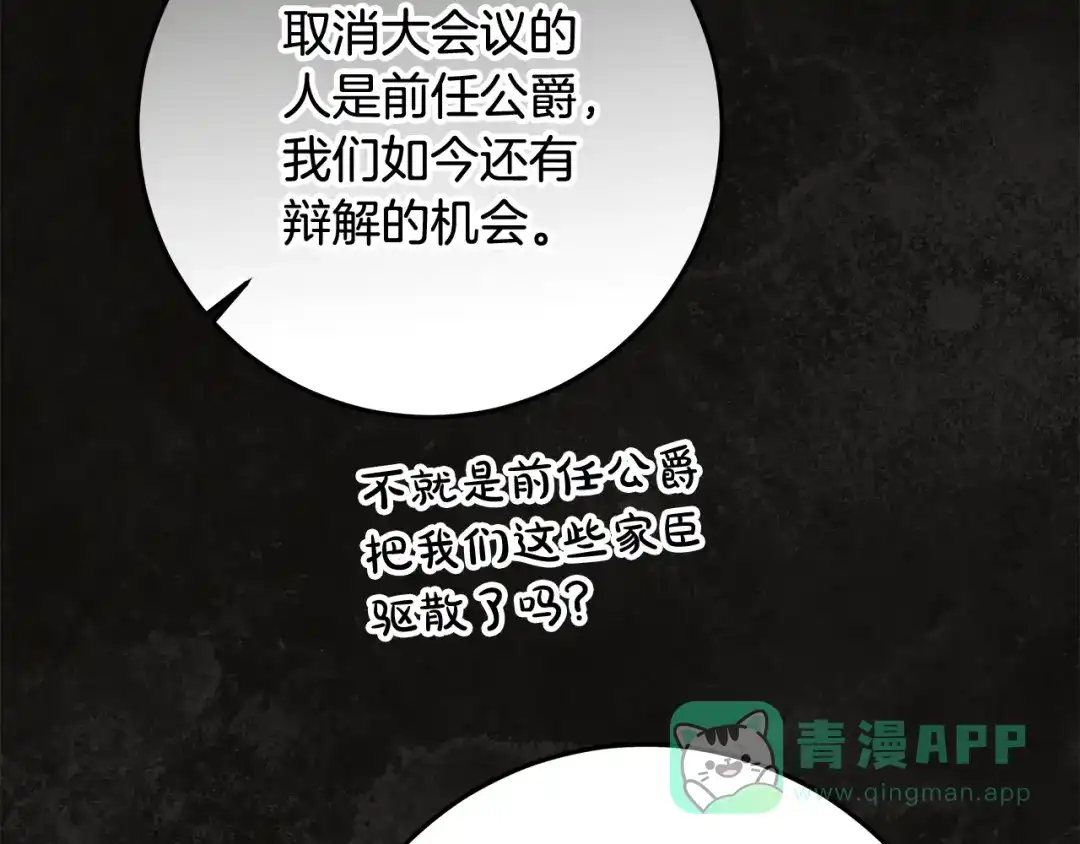 《做好被离婚的准备》第24话 家臣来效忠 第86页