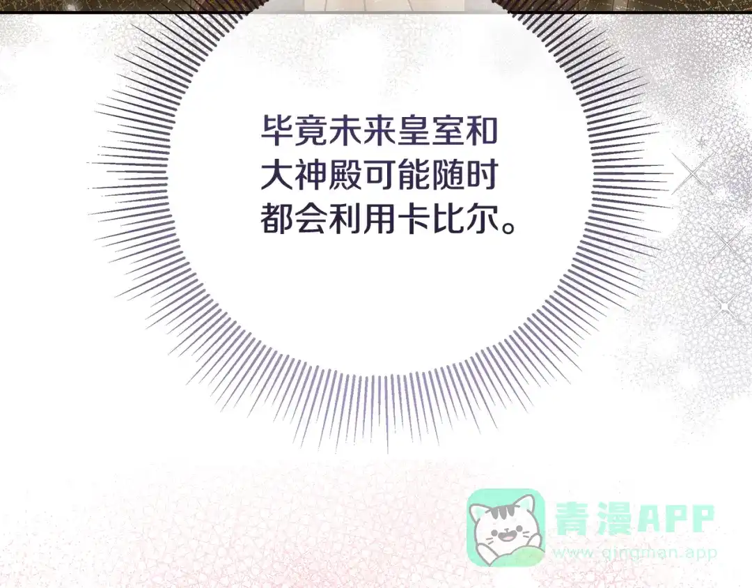 《做好被离婚的准备》第24话 家臣来效忠 第141页