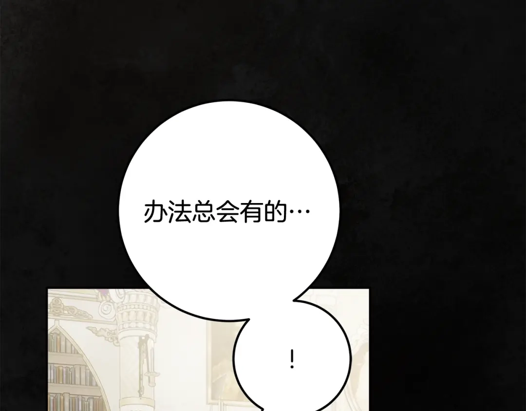 《做好被离婚的准备》第24话 家臣来效忠 第89页