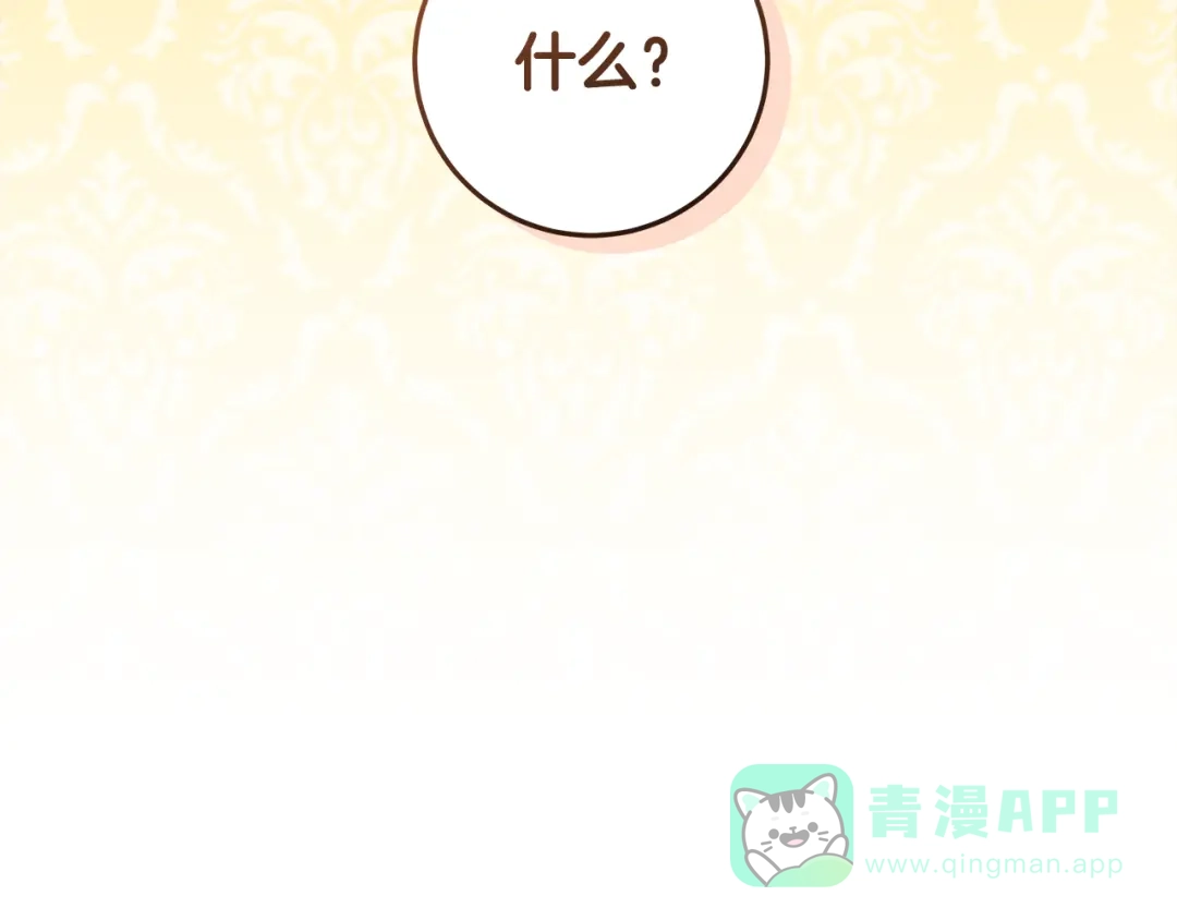 《做好被离婚的准备》第24话 家臣来效忠 第186页