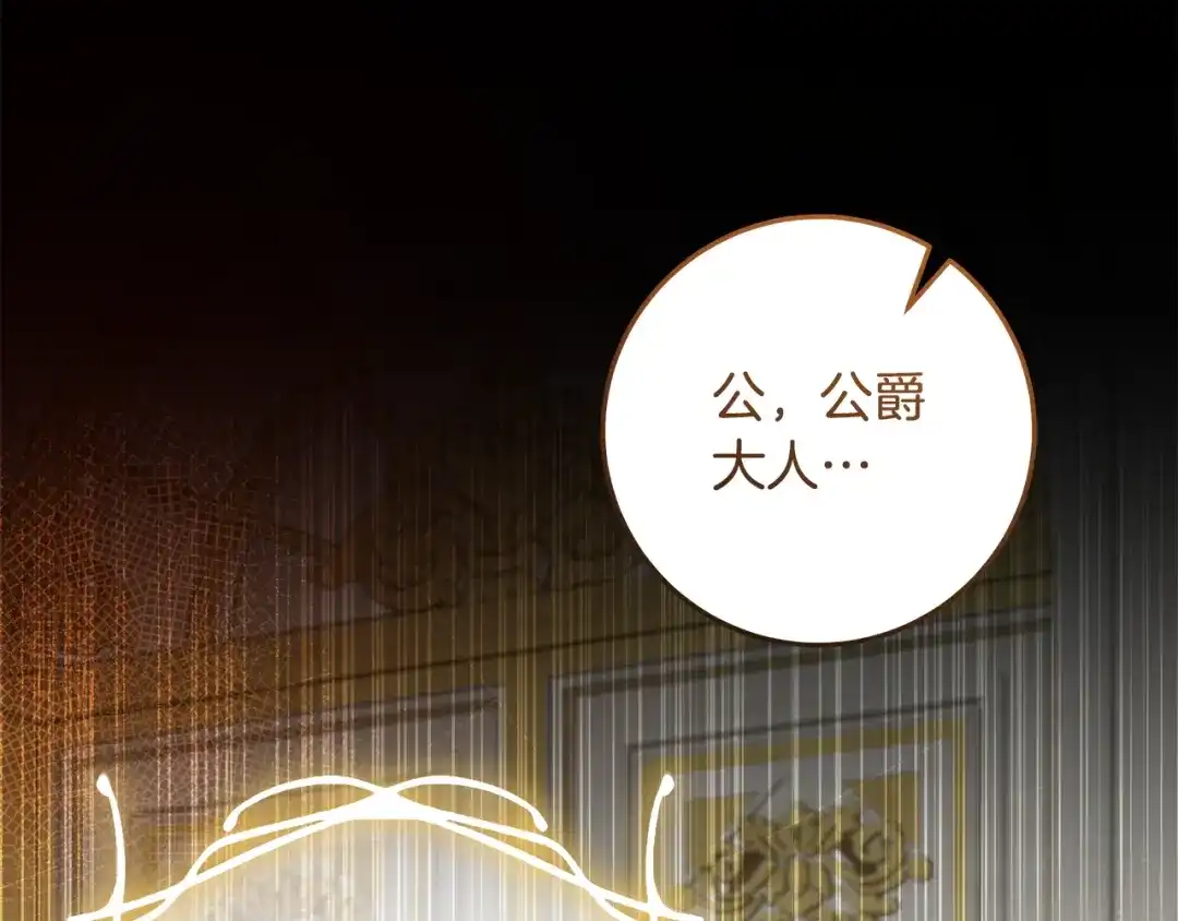 《做好被离婚的准备》第24话 家臣来效忠 第95页