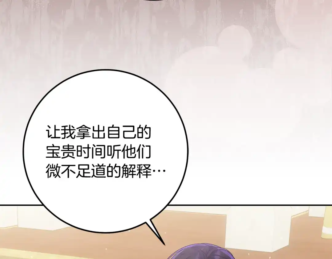 《做好被离婚的准备》第24话 家臣来效忠 第99页