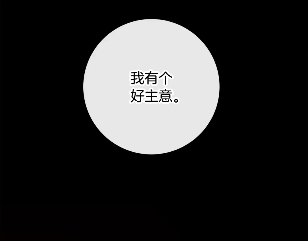 《做好被离婚的准备》第24话 家臣来效忠 第94页