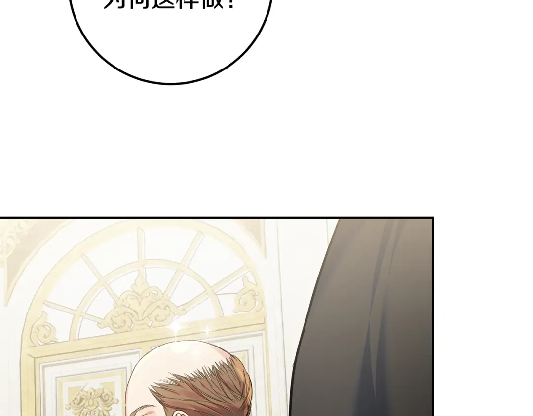 《做好被离婚的准备》第24话 家臣来效忠 第164页