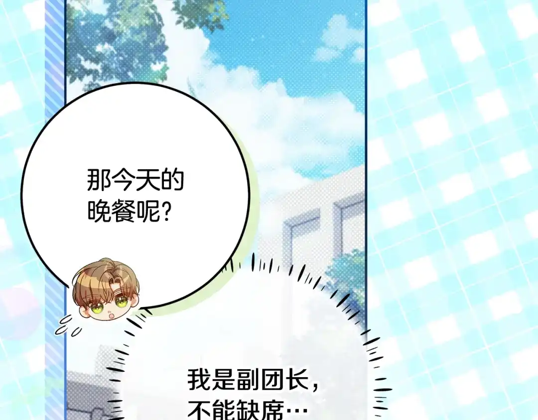 《做好被离婚的准备》第24话 家臣来效忠 第18页