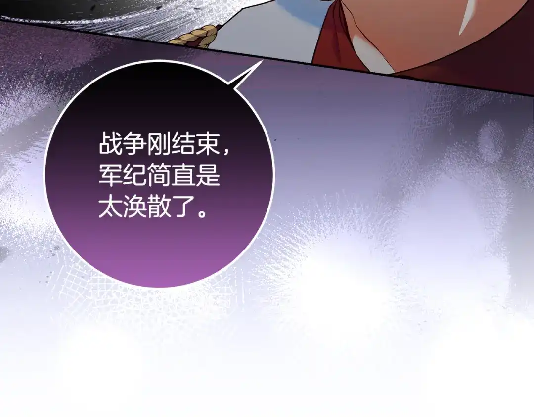 《做好被离婚的准备》第24话 家臣来效忠 第9页