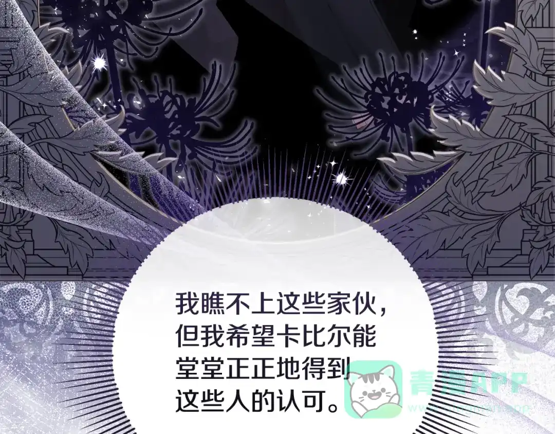 《做好被离婚的准备》第24话 家臣来效忠 第136页