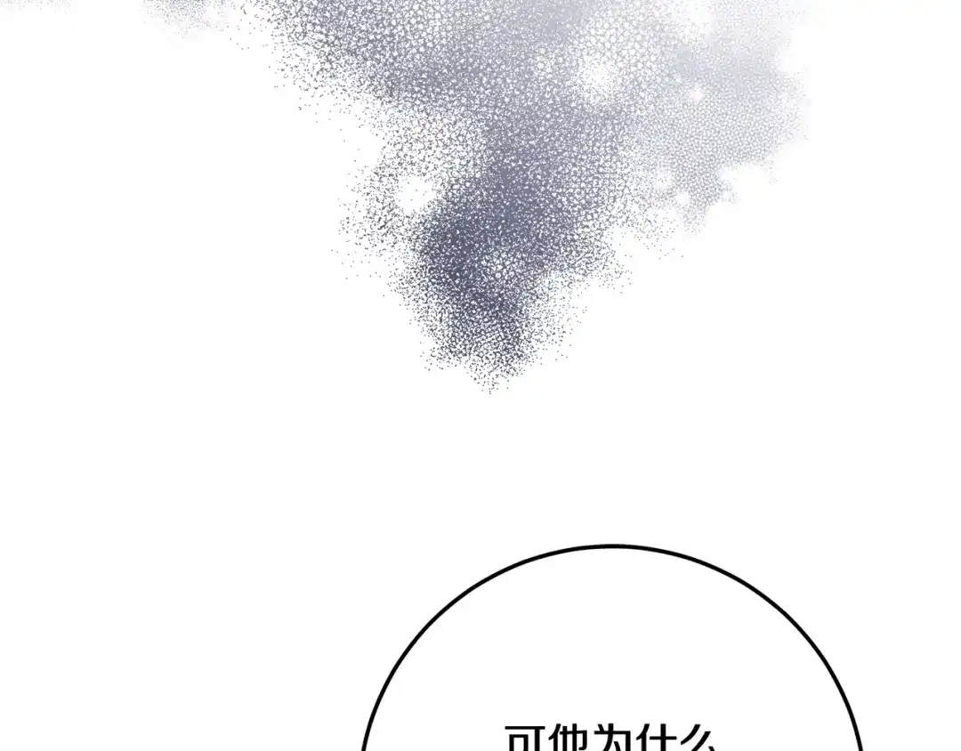 《做好被离婚的准备》第24话 家臣来效忠 第170页