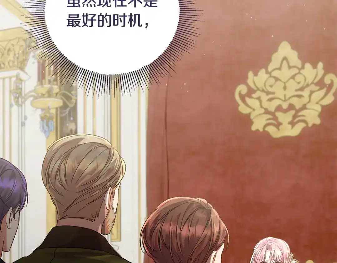 《做好被离婚的准备》第24话 家臣来效忠 第132页