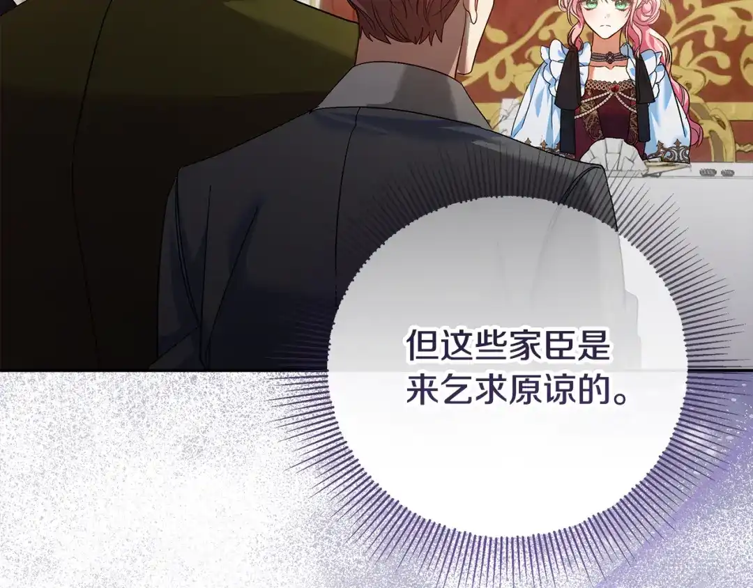《做好被离婚的准备》第24话 家臣来效忠 第133页