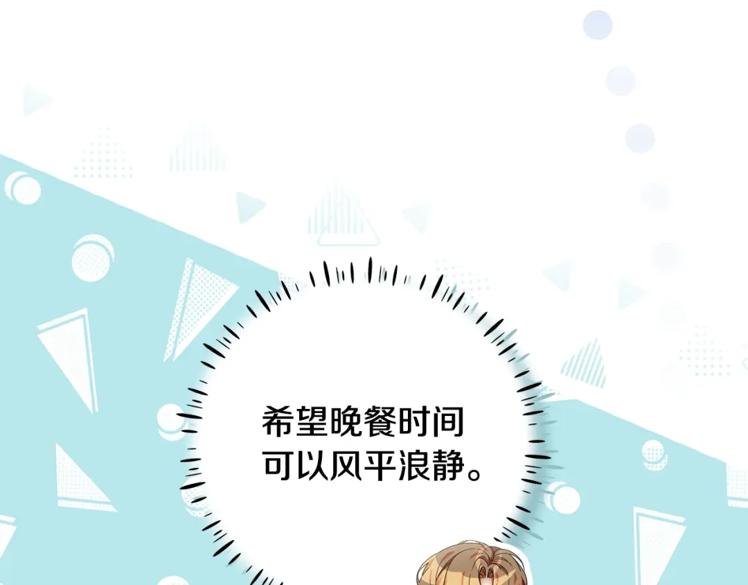 《做好被离婚的准备》第24话 家臣来效忠 第43页