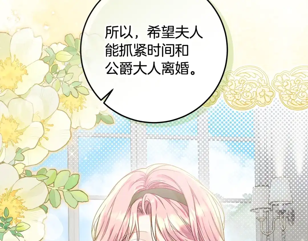 《做好被离婚的准备》第24话 家臣来效忠 第183页