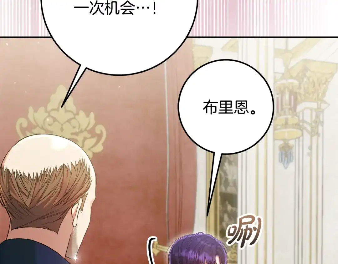 《做好被离婚的准备》第24话 家臣来效忠 第117页