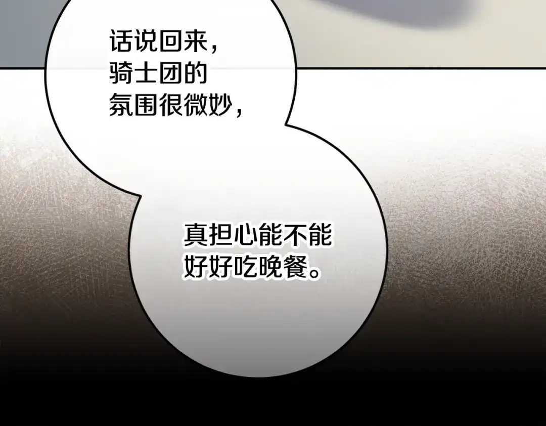 《做好被离婚的准备》第24话 家臣来效忠 第32页