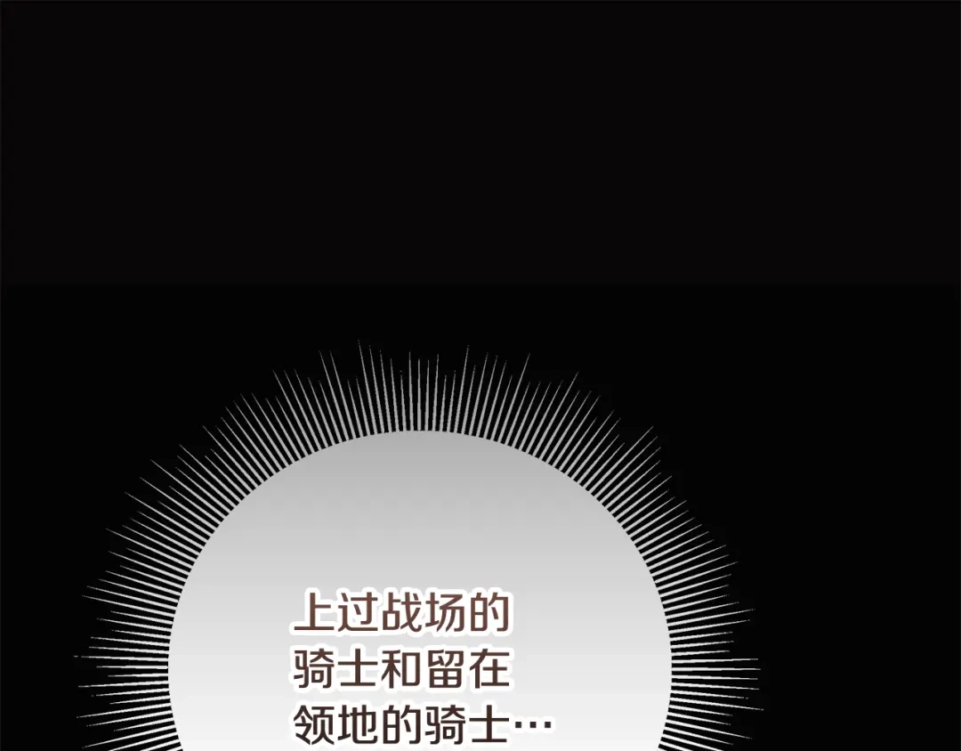 《做好被离婚的准备》第24话 家臣来效忠 第33页