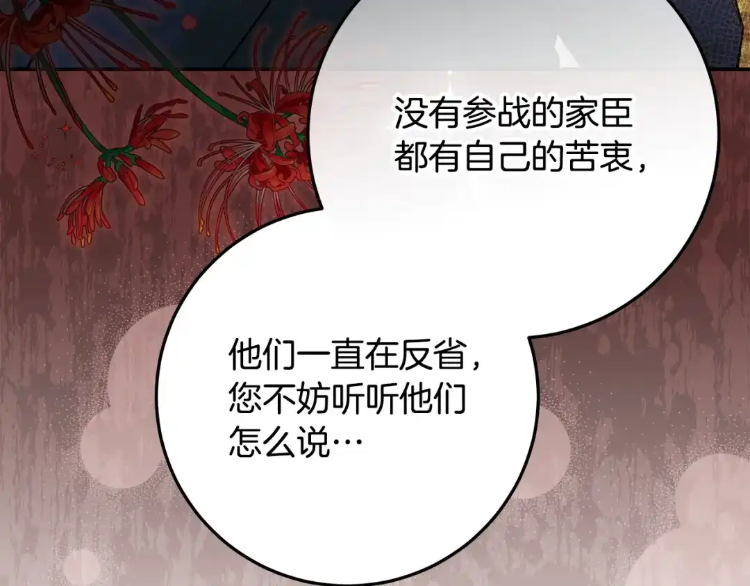 《做好被离婚的准备》第24话 家臣来效忠 第98页