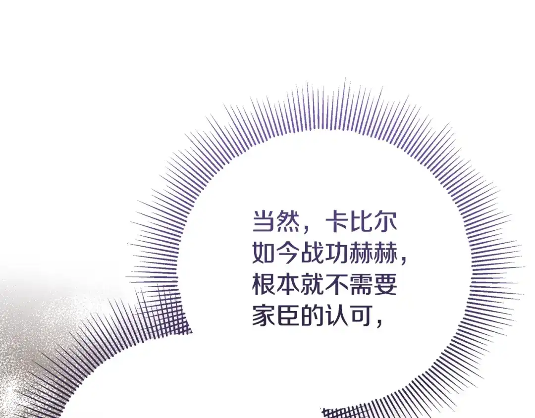 《做好被离婚的准备》第24话 家臣来效忠 第138页