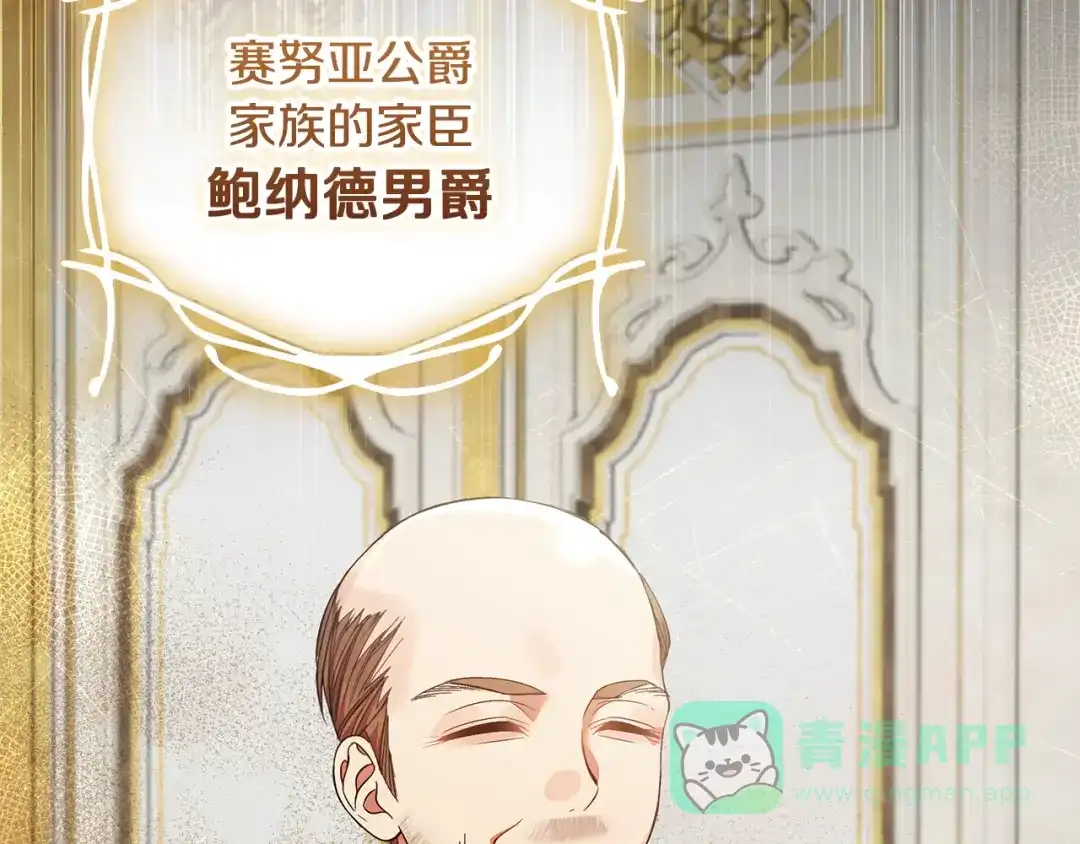 《做好被离婚的准备》第24话 家臣来效忠 第96页