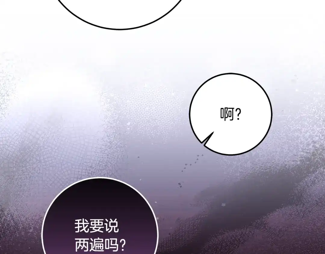 《做好被离婚的准备》第24话 家臣来效忠 第7页