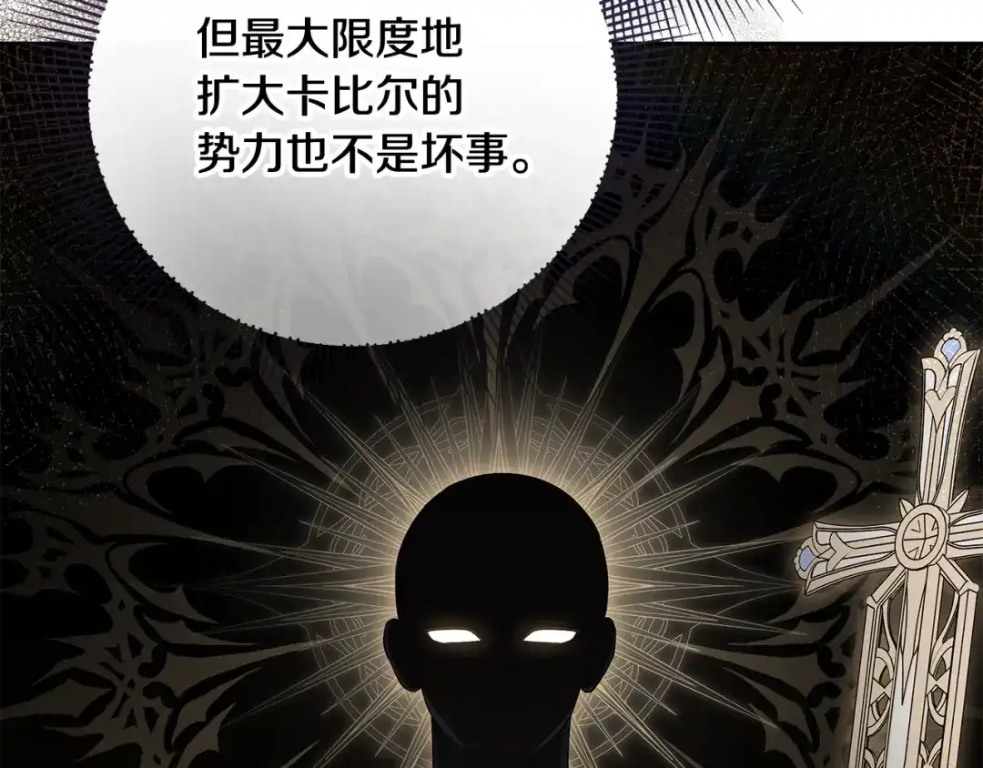 《做好被离婚的准备》第24话 家臣来效忠 第139页