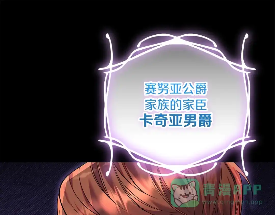 《做好被离婚的准备》第24话 家臣来效忠 第71页