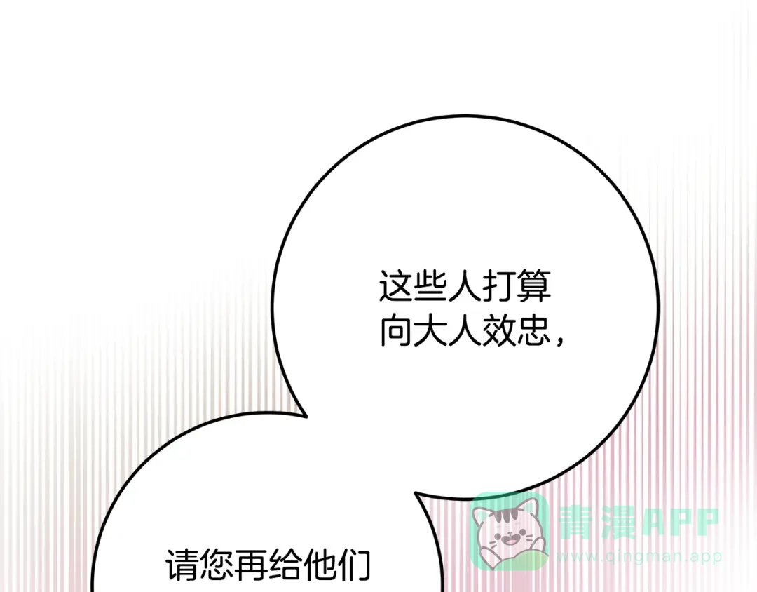 《做好被离婚的准备》第24话 家臣来效忠 第116页