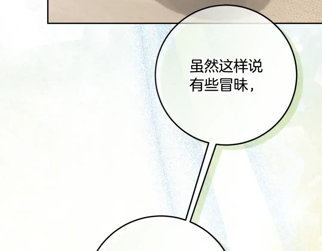 《做好被离婚的准备》第24话 家臣来效忠 第179页
