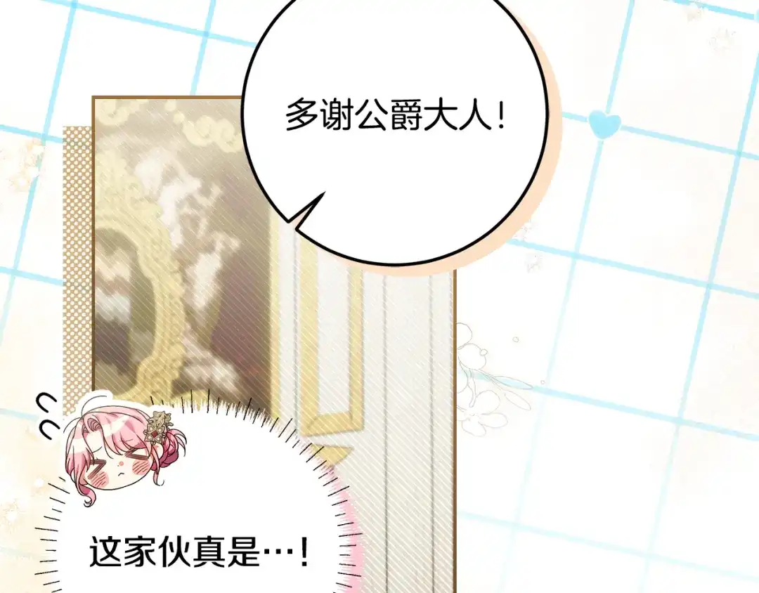 《做好被离婚的准备》第24话 家臣来效忠 第152页