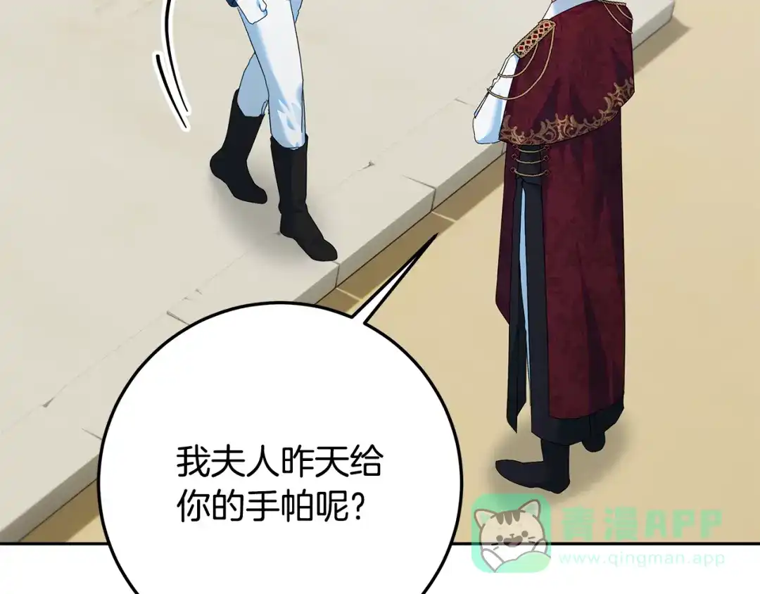 《做好被离婚的准备》第24话 家臣来效忠 第6页