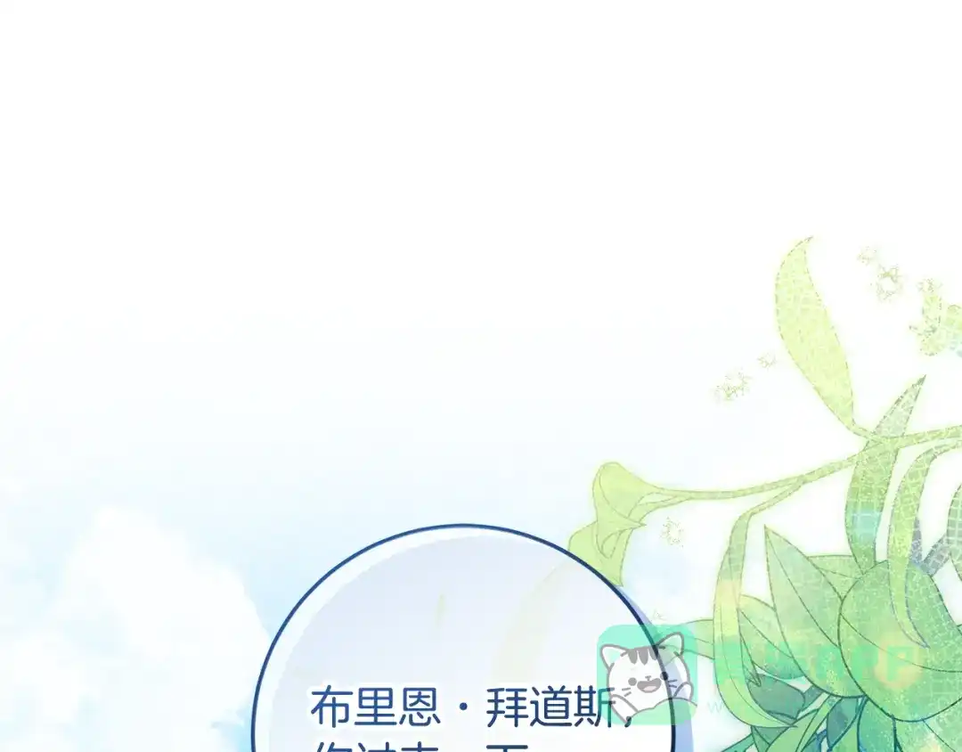 《做好被离婚的准备》第24话 家臣来效忠 第1页