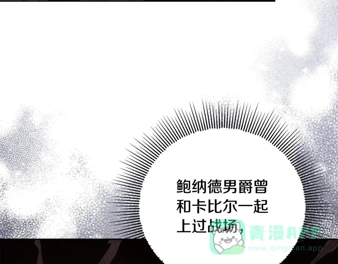 《做好被离婚的准备》第24话 家臣来效忠 第166页