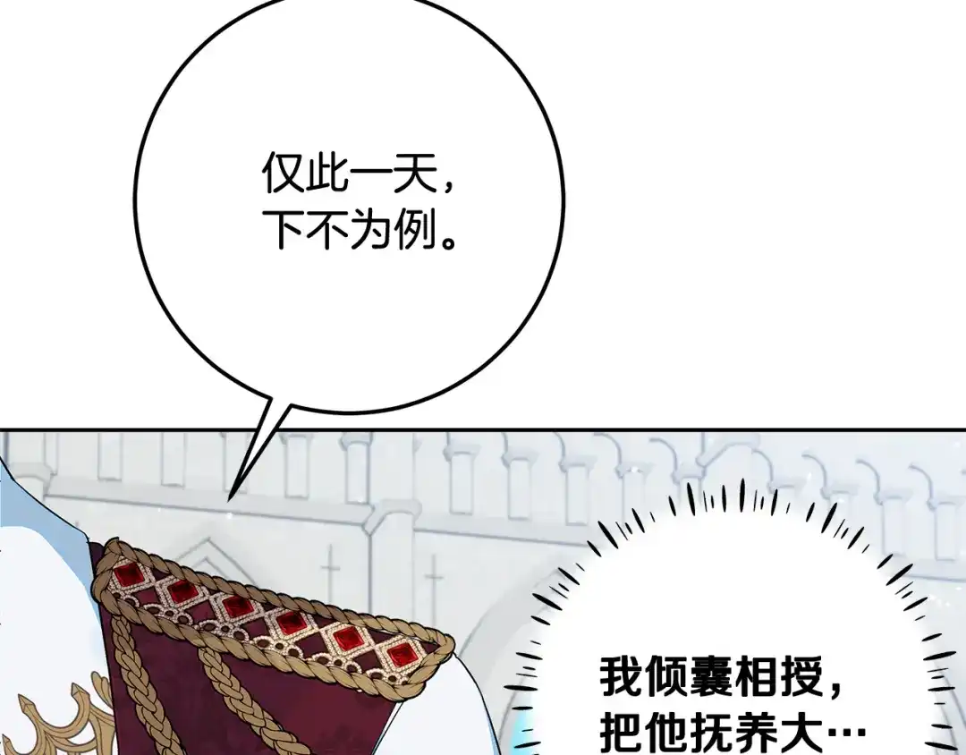 《做好被离婚的准备》第24话 家臣来效忠 第23页