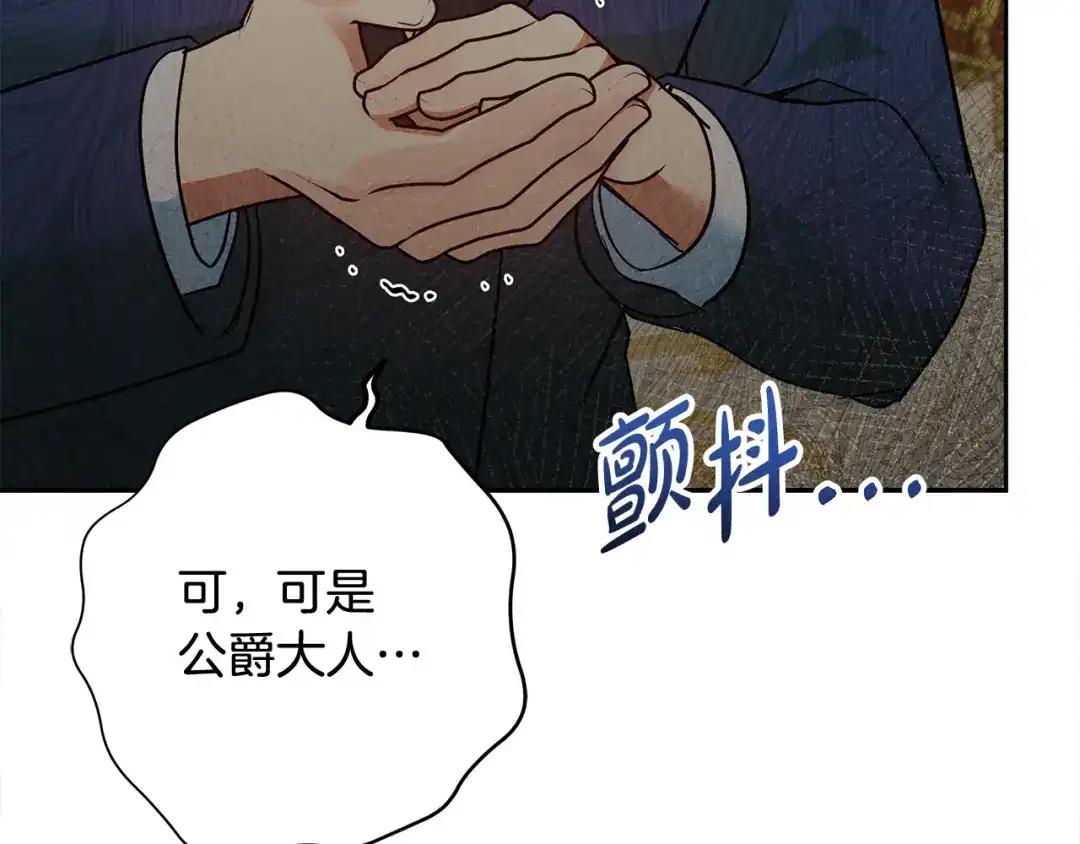 《做好被离婚的准备》第24话 家臣来效忠 第114页