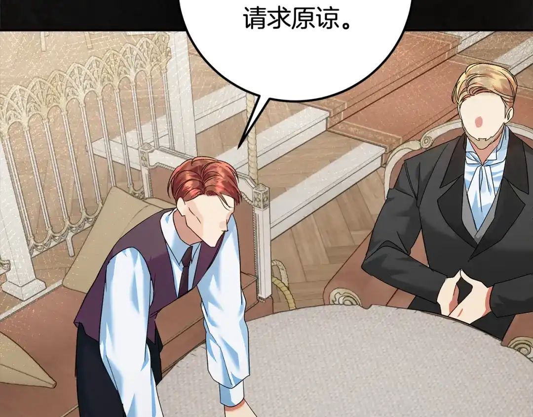 《做好被离婚的准备》第24话 家臣来效忠 第84页