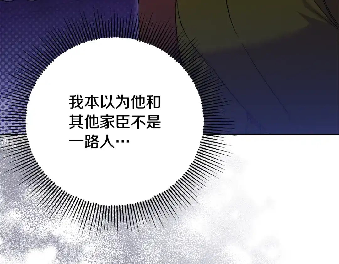 《做好被离婚的准备》第24话 家臣来效忠 第169页
