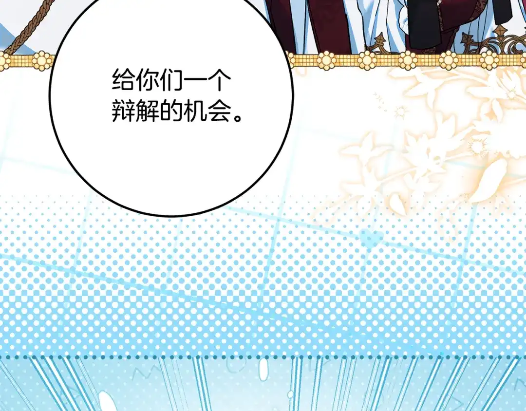 《做好被离婚的准备》第24话 家臣来效忠 第149页